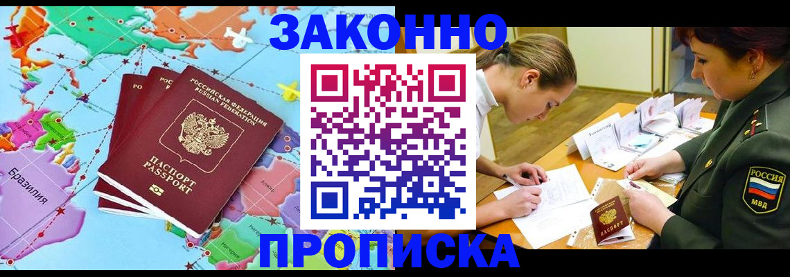 прописка гарантия в Бахчисарае